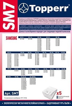 Акс Topperr Пылесборник SM 7 1031 1031